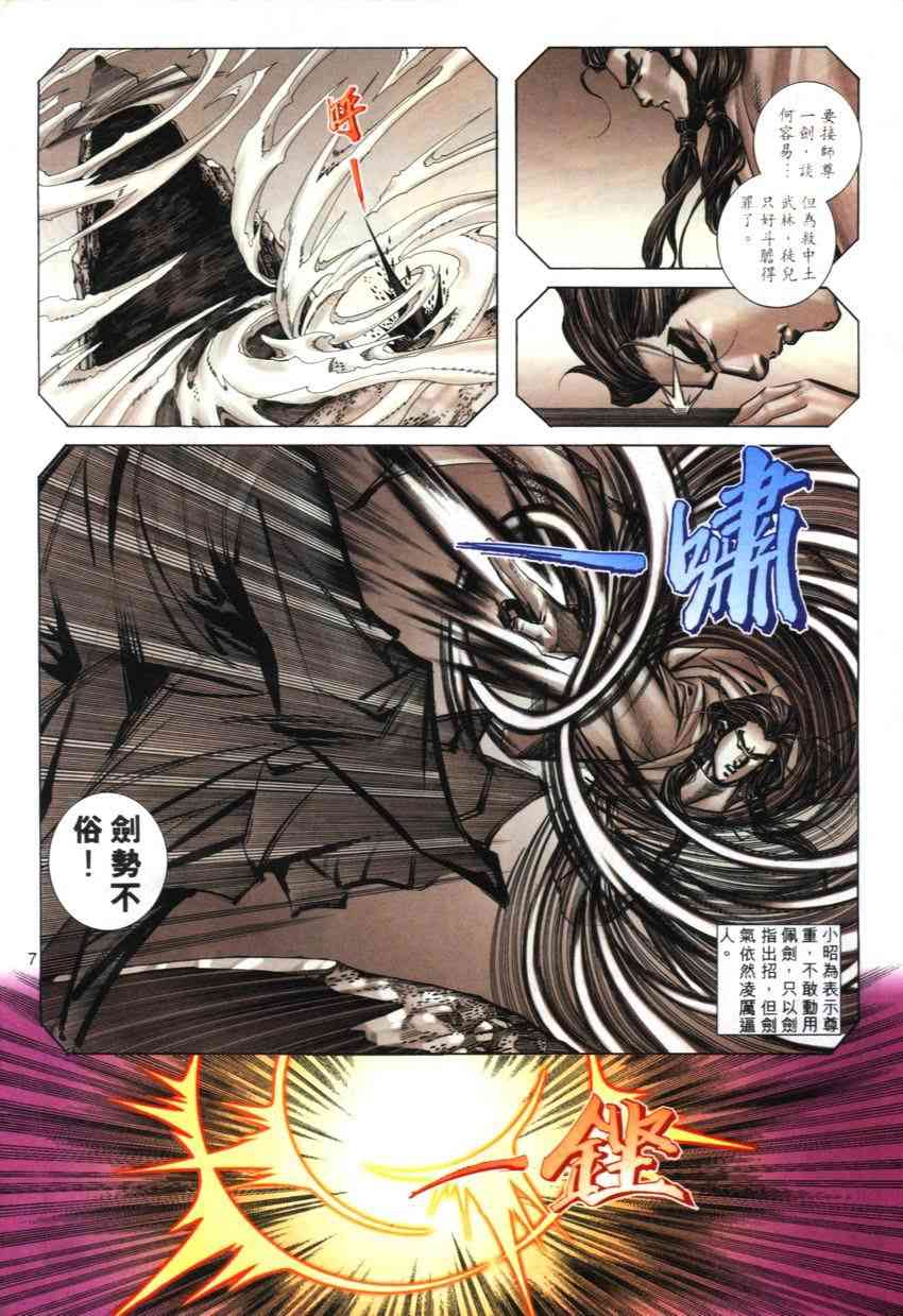 🍵霸刀 第272回 第7页