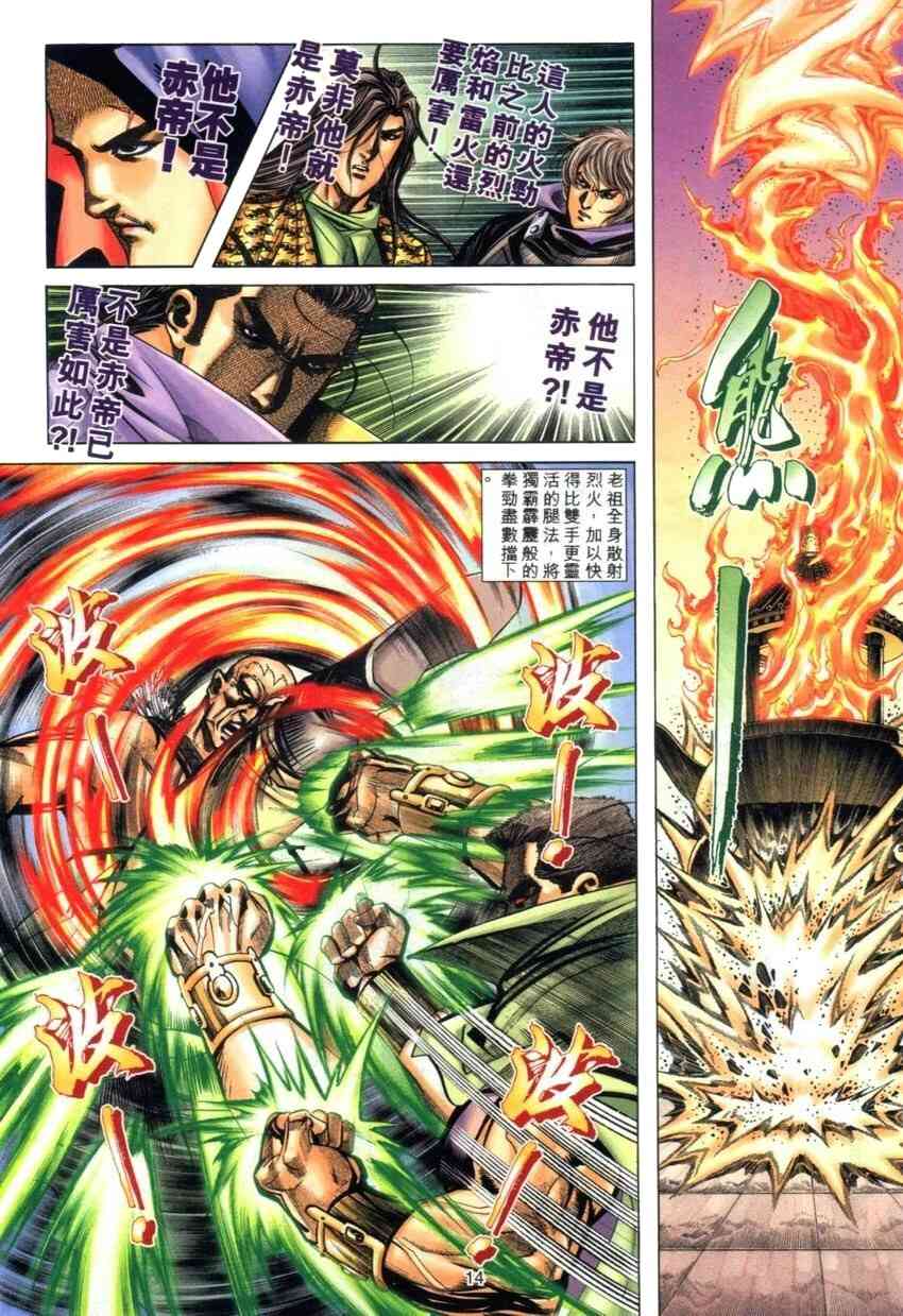 🍵霸刀 第274回 第13页