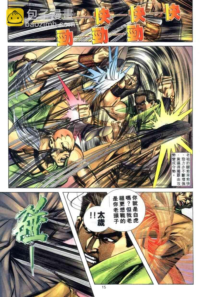 🍵霸刀 第274回 第14页