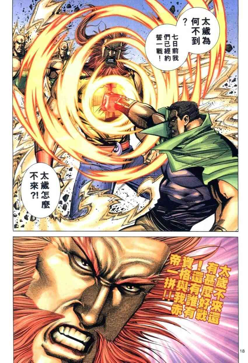 🍵霸刀 第274回 第17页