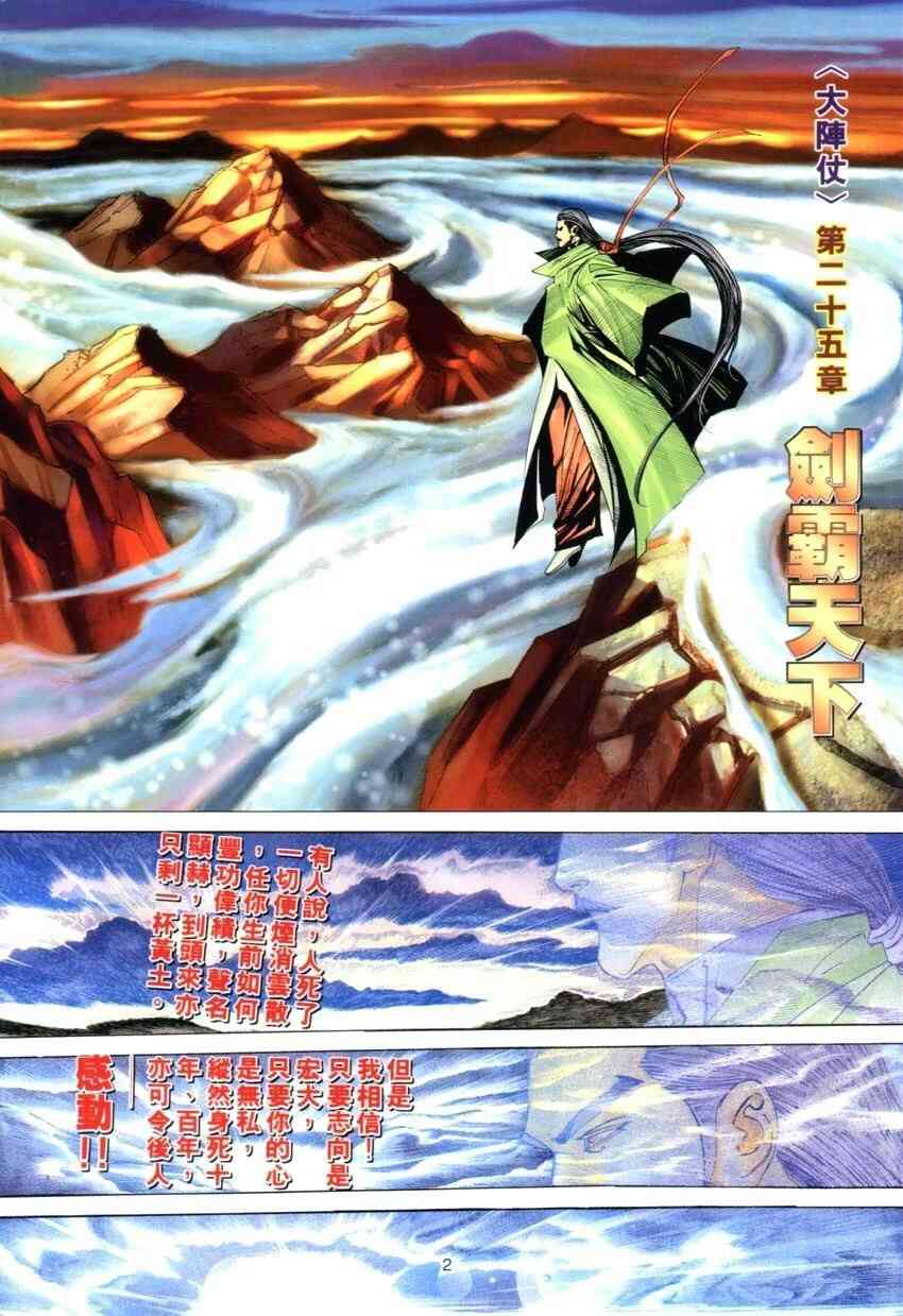 🍵霸刀 第274回 第2页