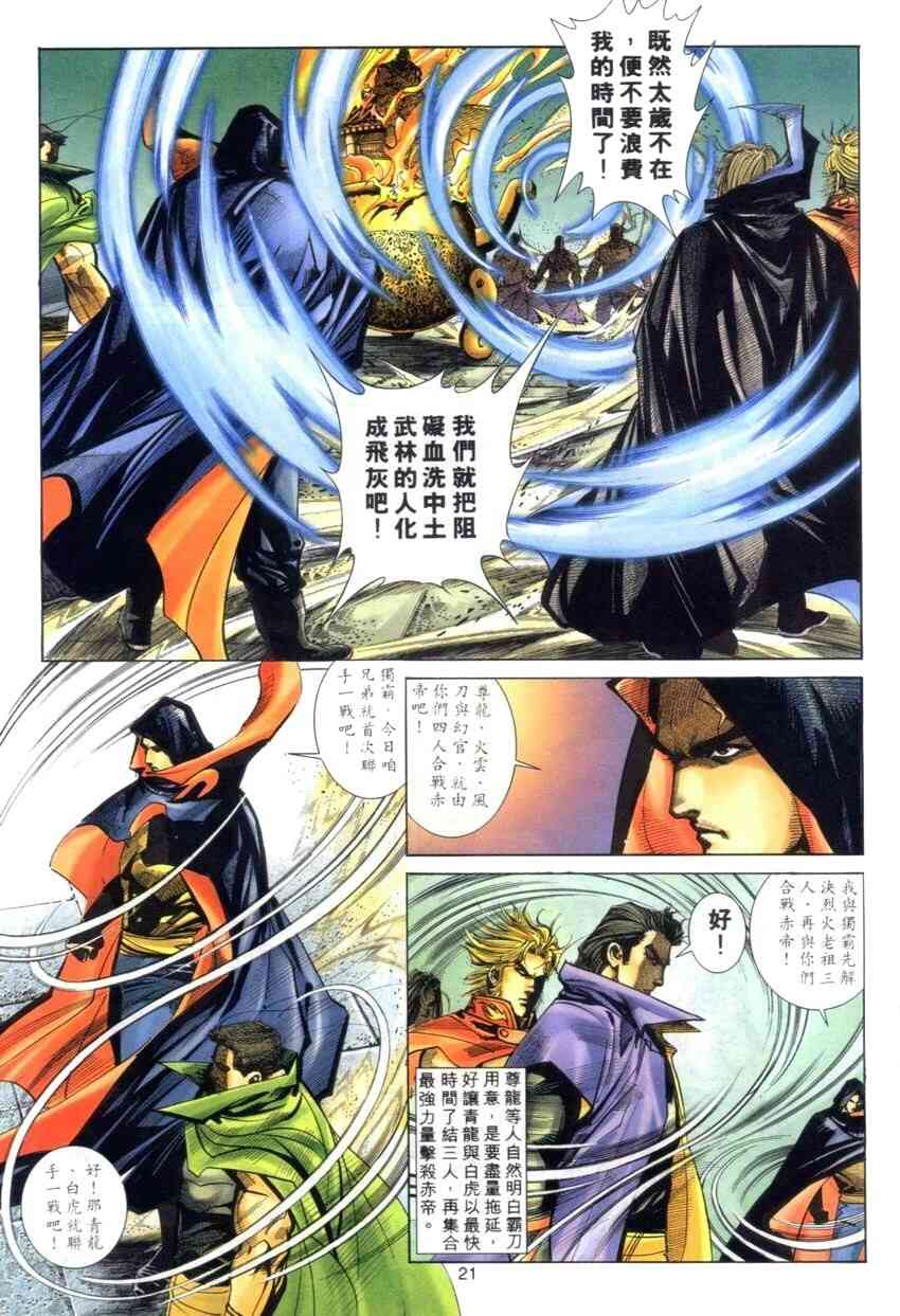 🍵霸刀 第274回 第20页