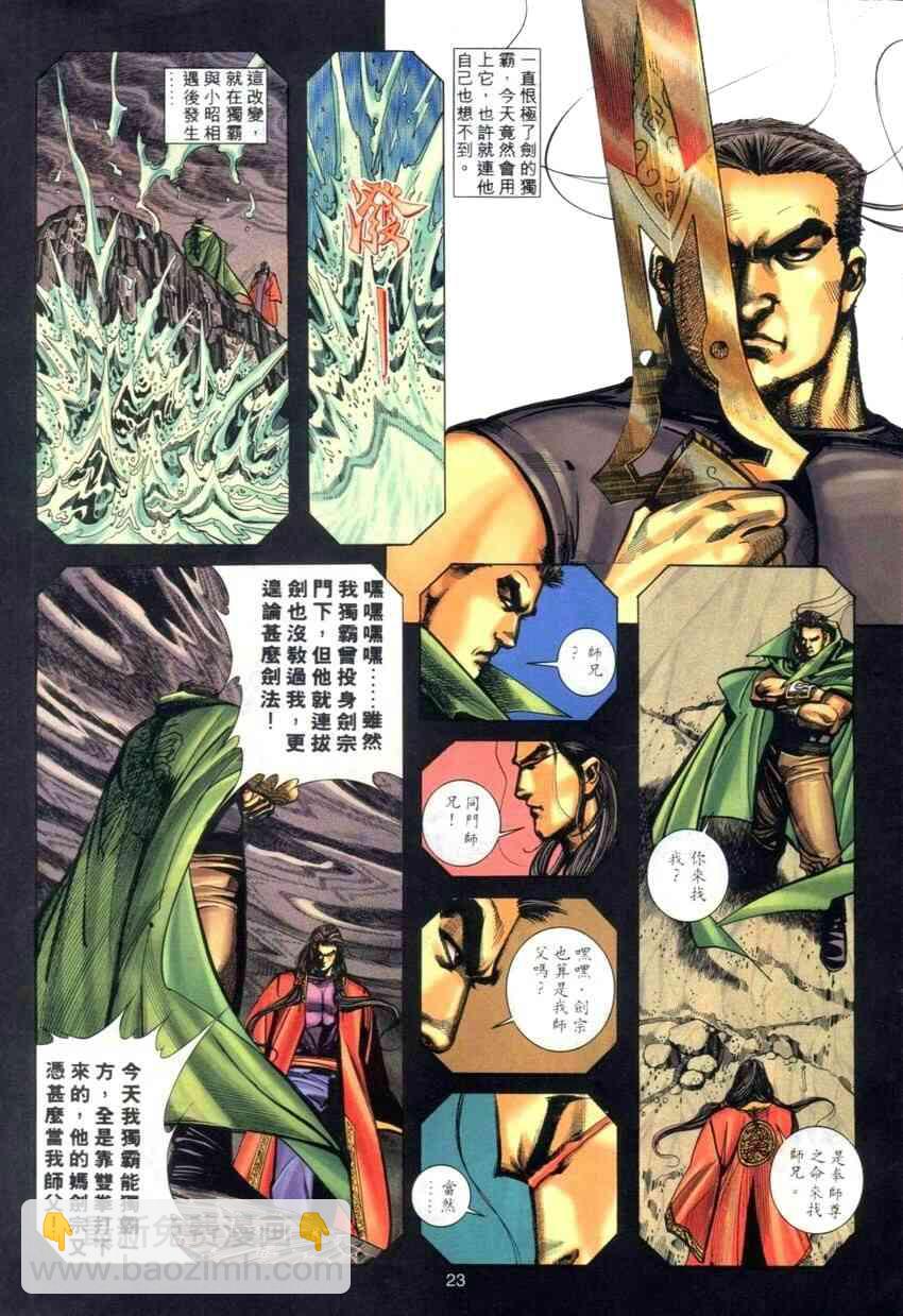 🍵霸刀 第274回 第22页