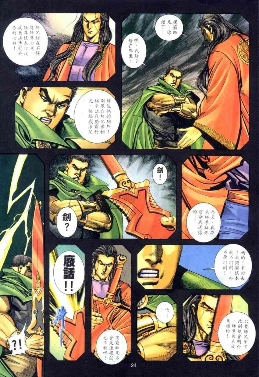 🍵霸刀 第274回 第23页