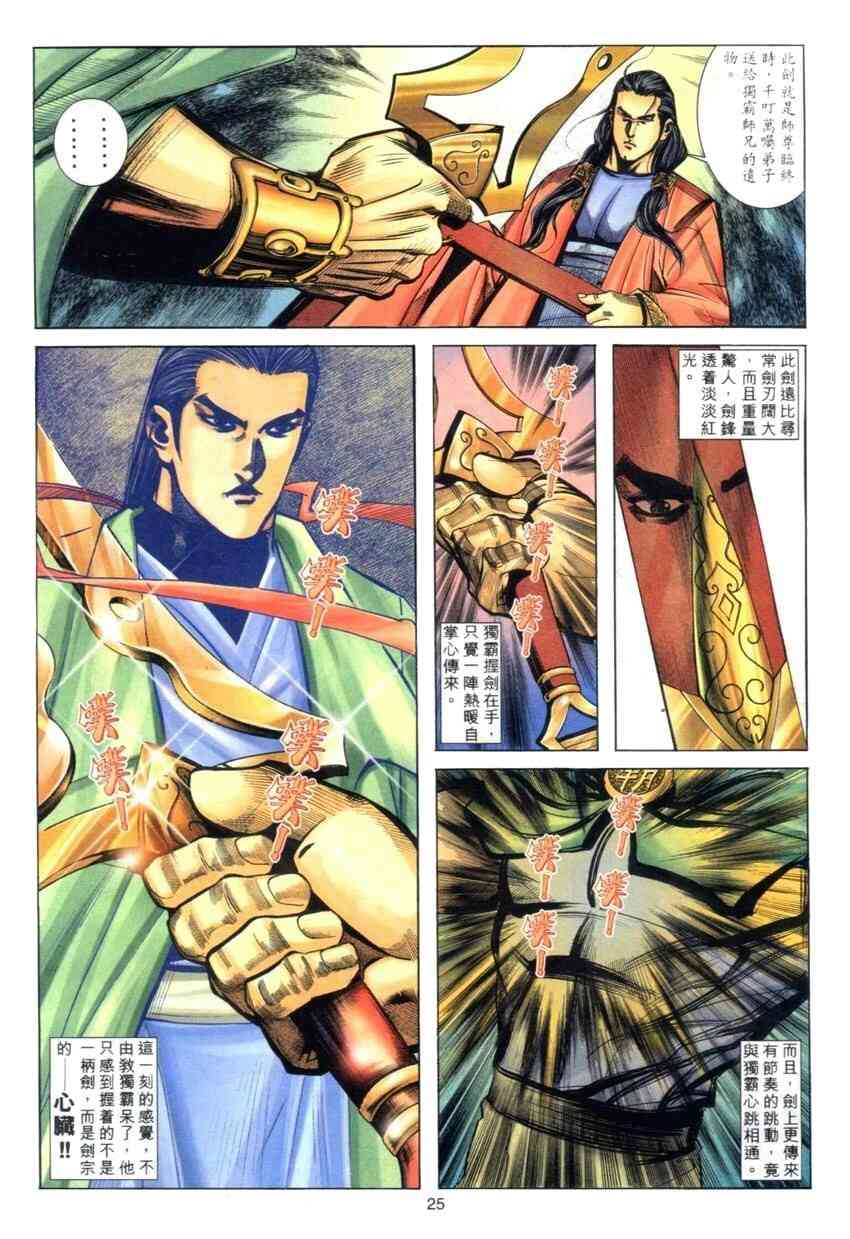 🍵霸刀 第274回 第24页