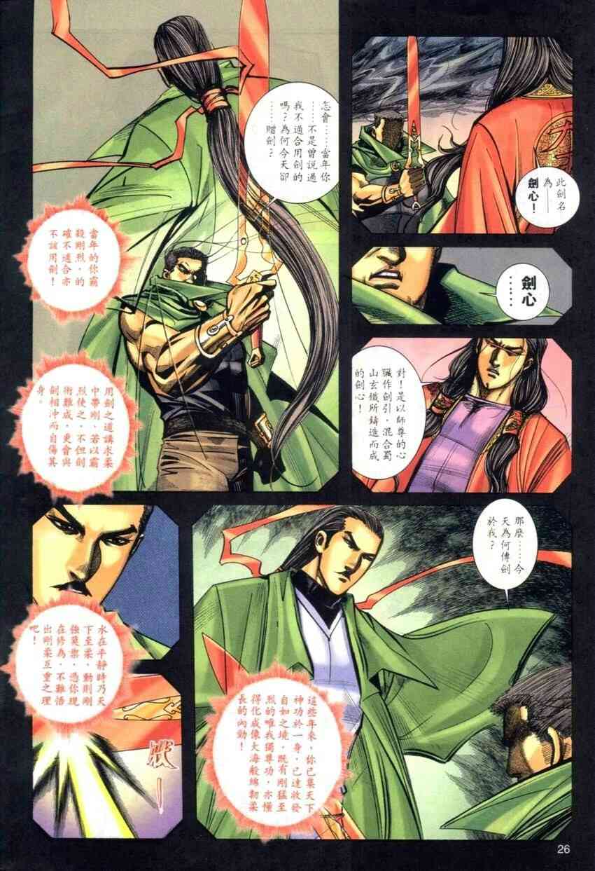🍵霸刀 第274回 第25页