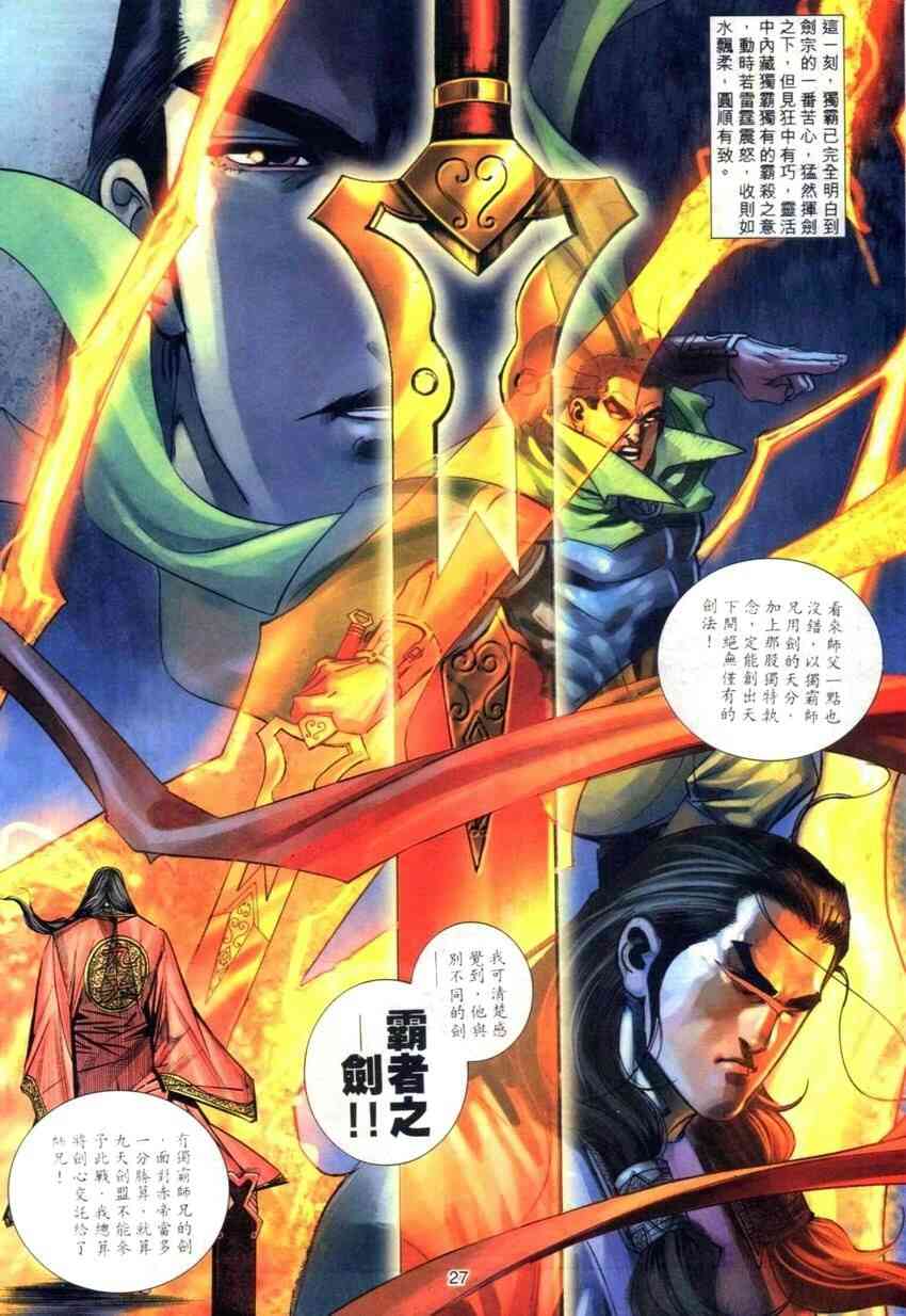 🍵霸刀 第274回 第26页