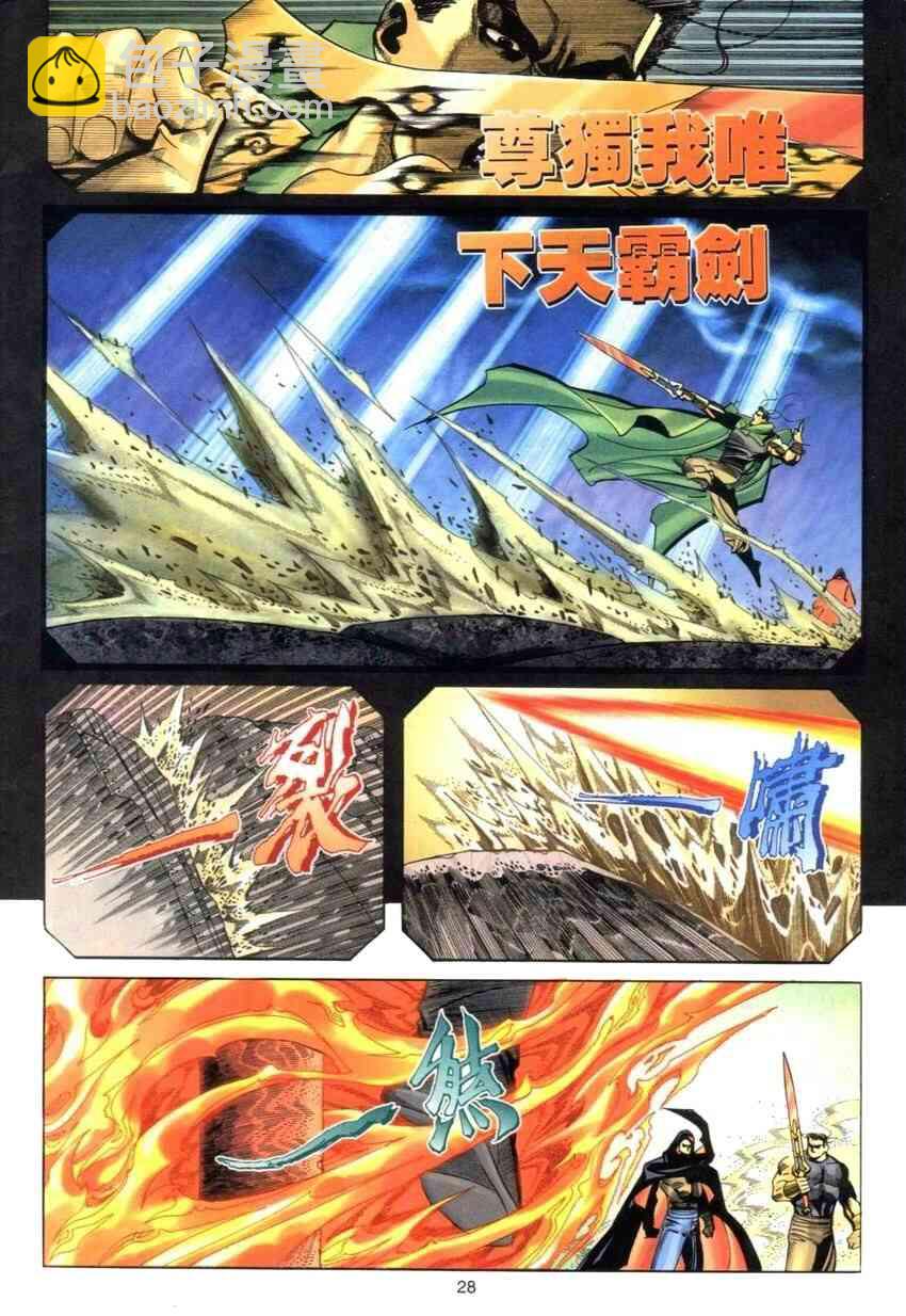 🍵霸刀 第274回 第27页