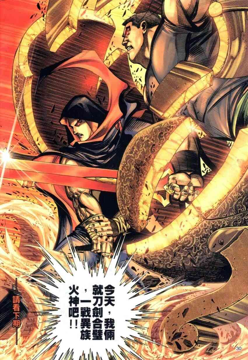 🍵霸刀 第274回 第29页