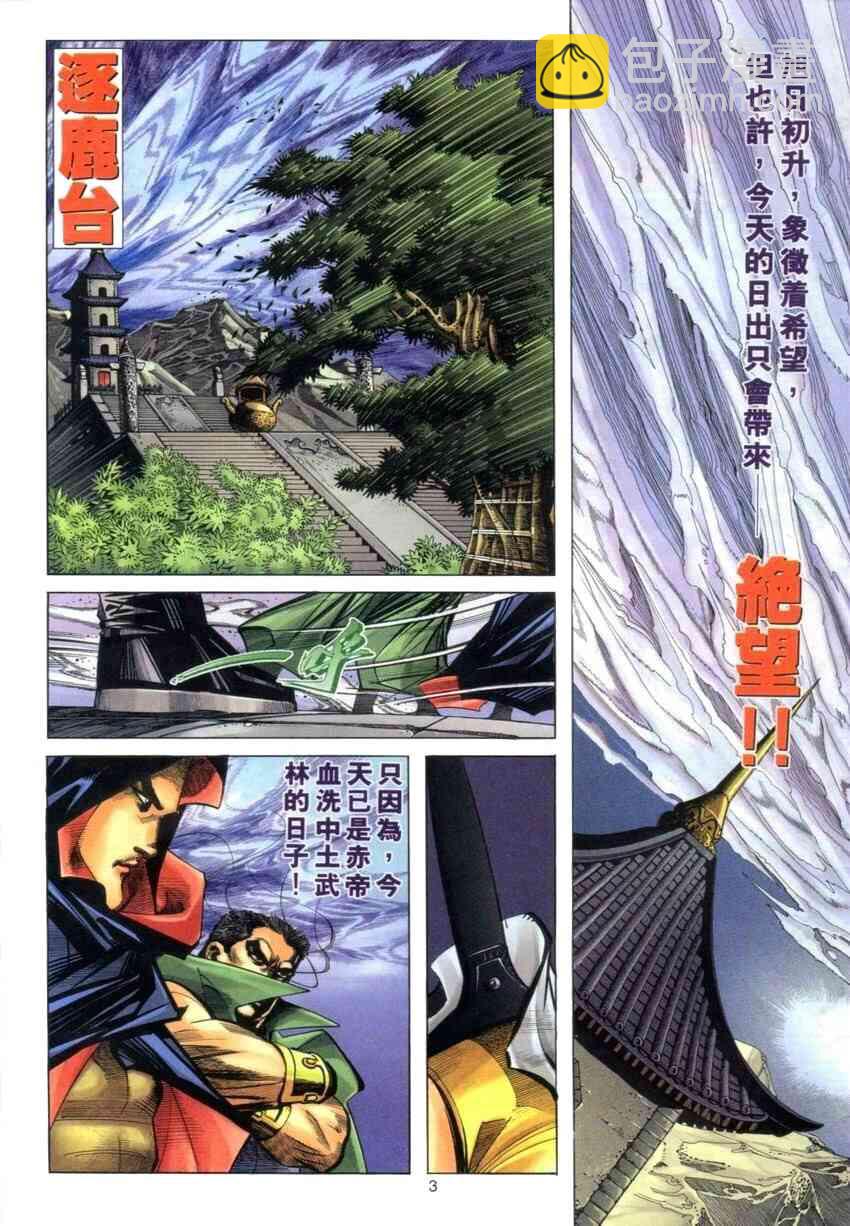 🍵霸刀 第274回 第3页