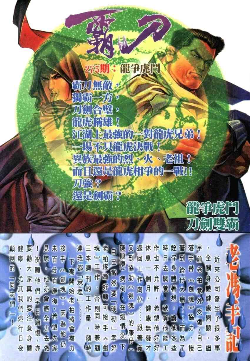 🍵霸刀 第274回 第30页