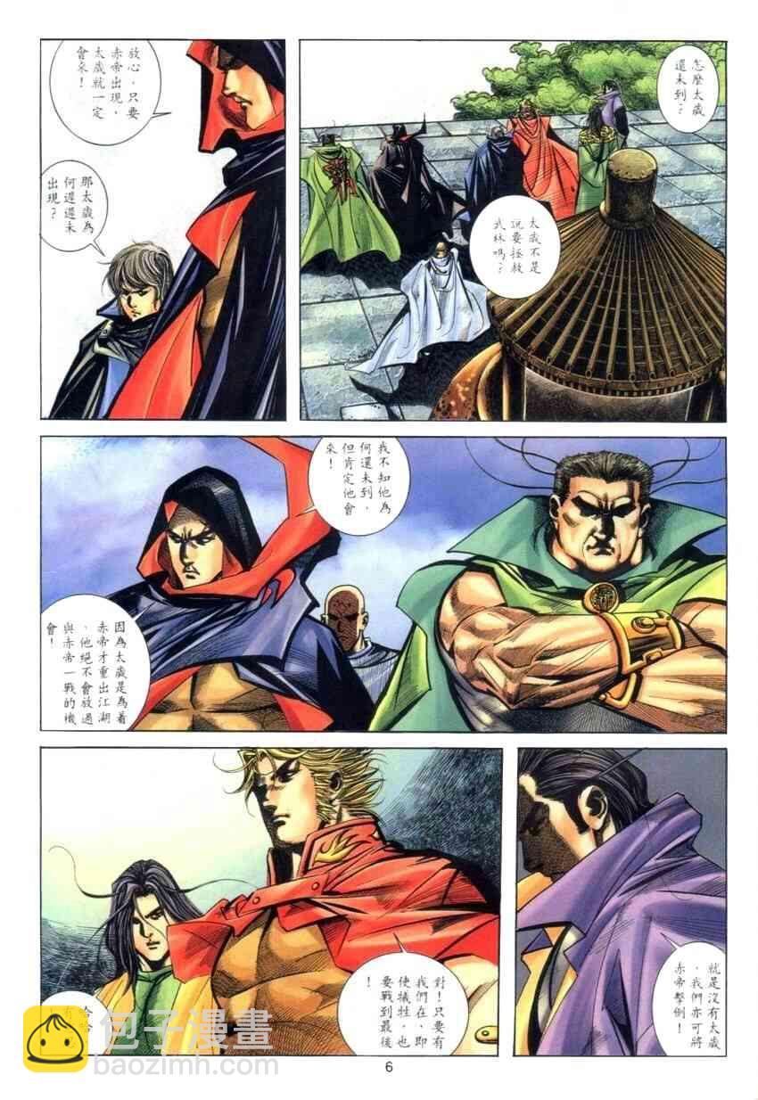🍵霸刀 第274回 第5页