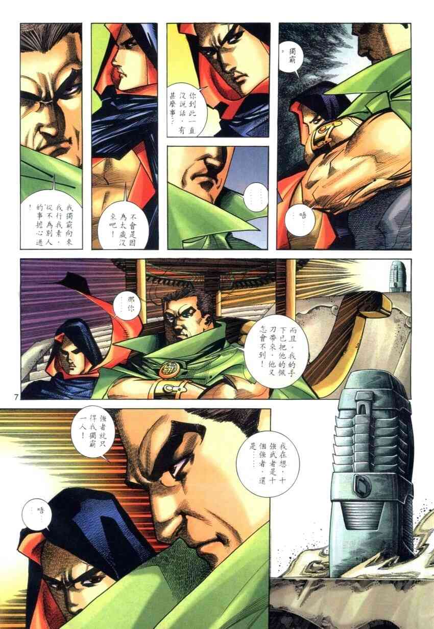 🍵霸刀 第274回 第6页