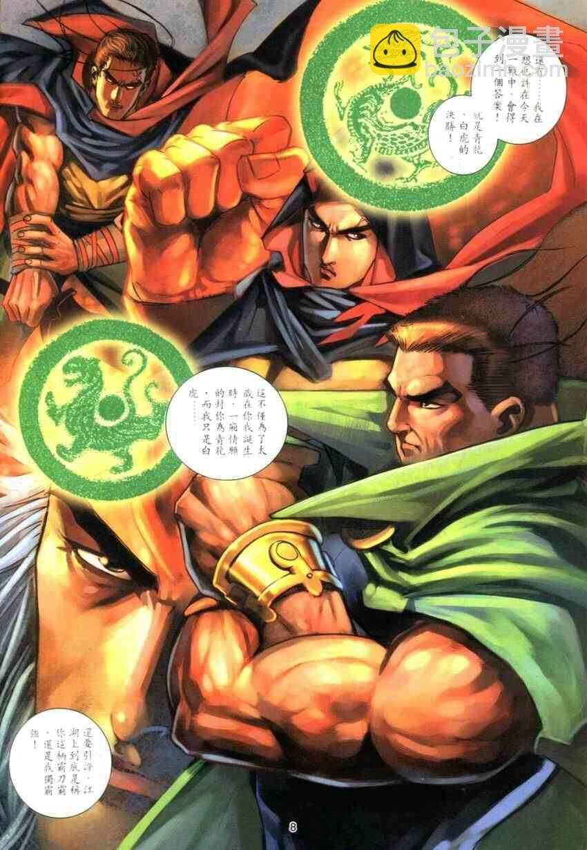 🍵霸刀 第274回 第7页