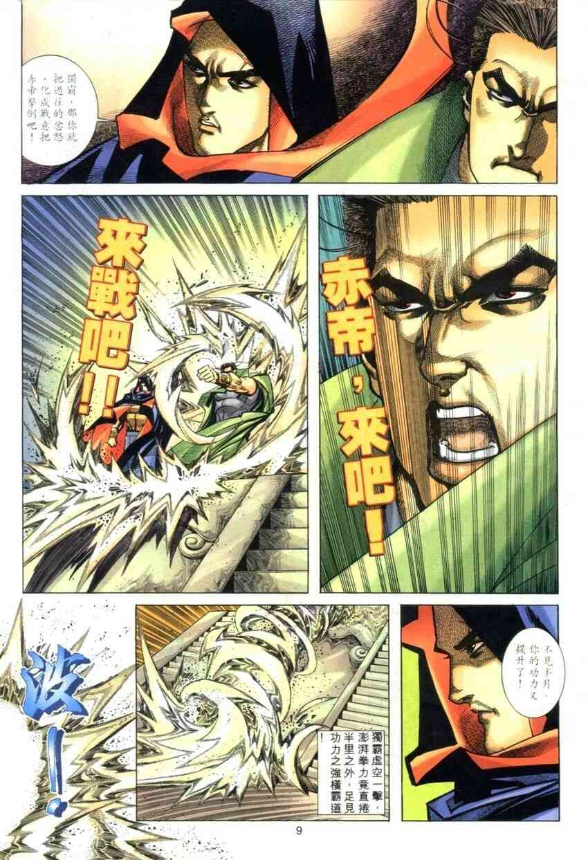 🍵霸刀 第274回 第8页