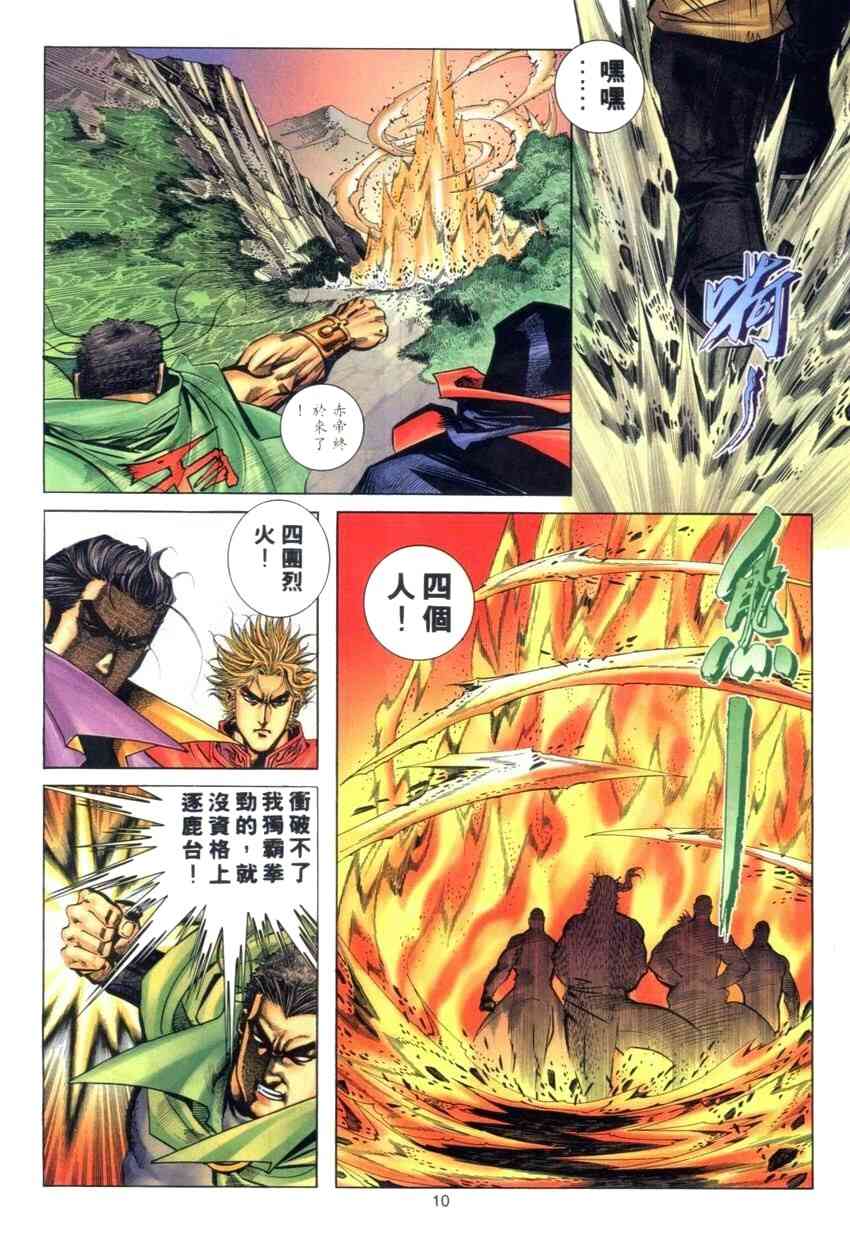 🍵霸刀 第274回 第9页