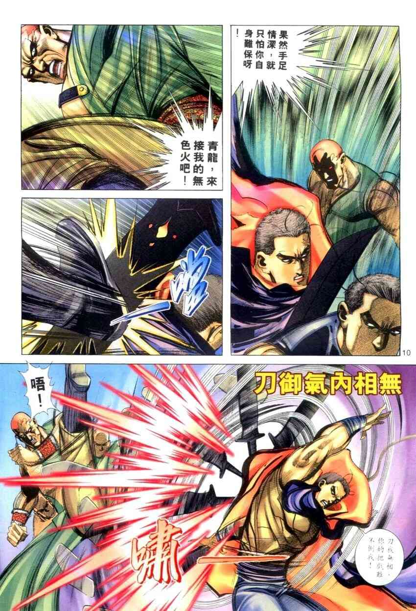 🍵霸刀 第276回 第10页
