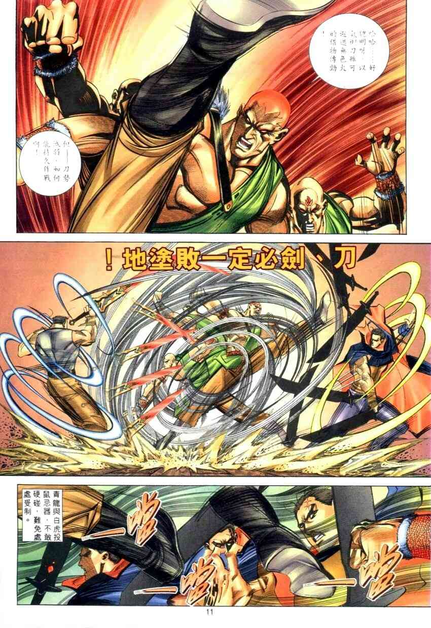 🍵霸刀 第276回 第11页