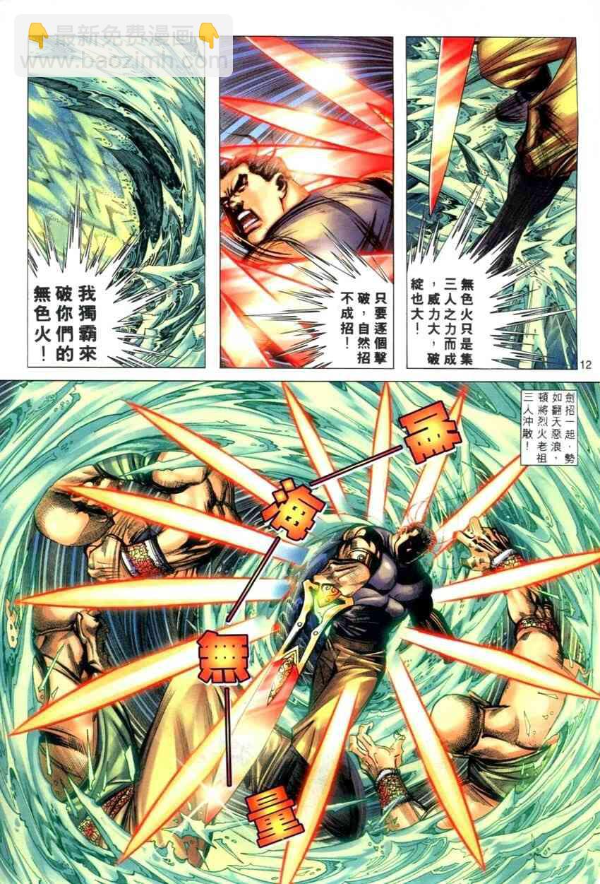 🍵霸刀 第276回 第12页