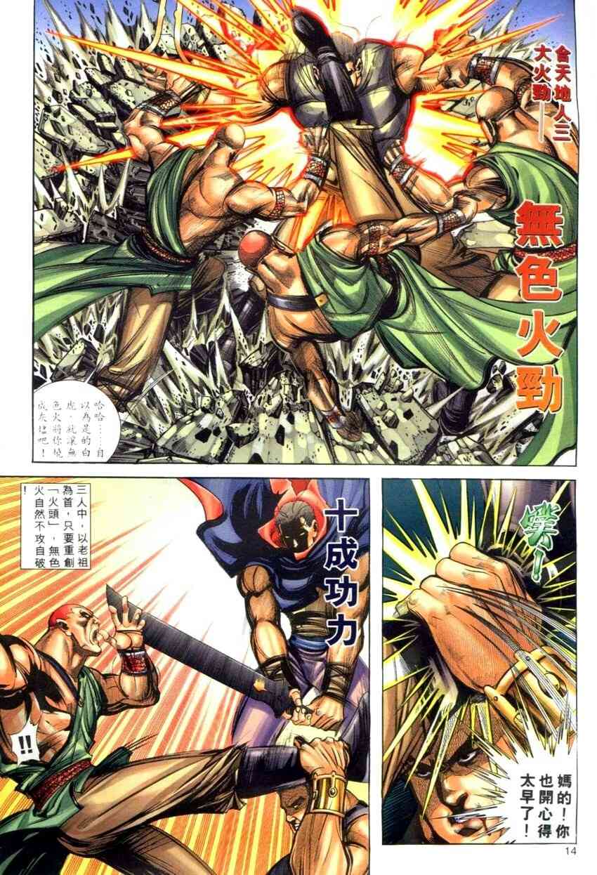 🍵霸刀 第276回 第14页