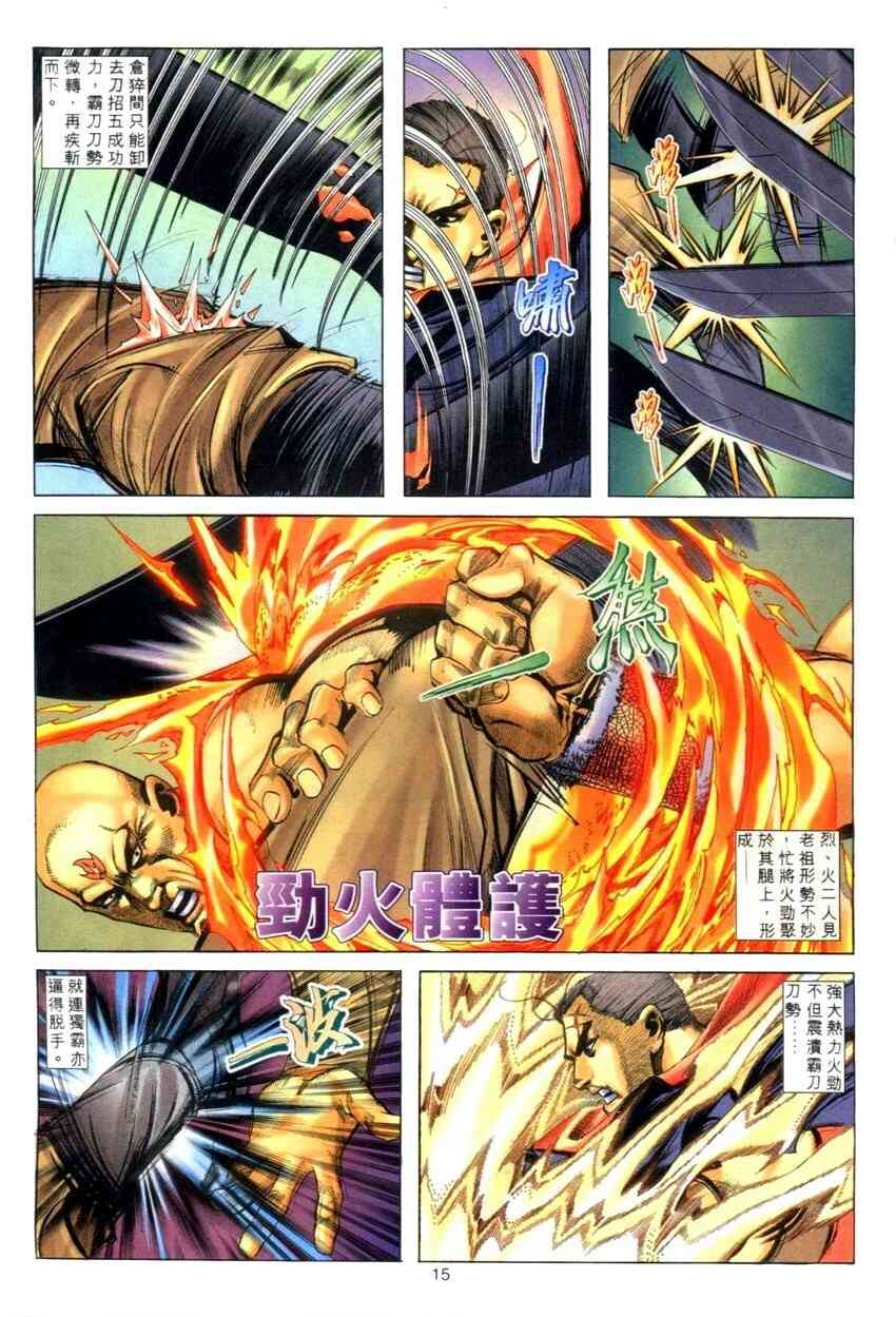 🍵霸刀 第276回 第15页