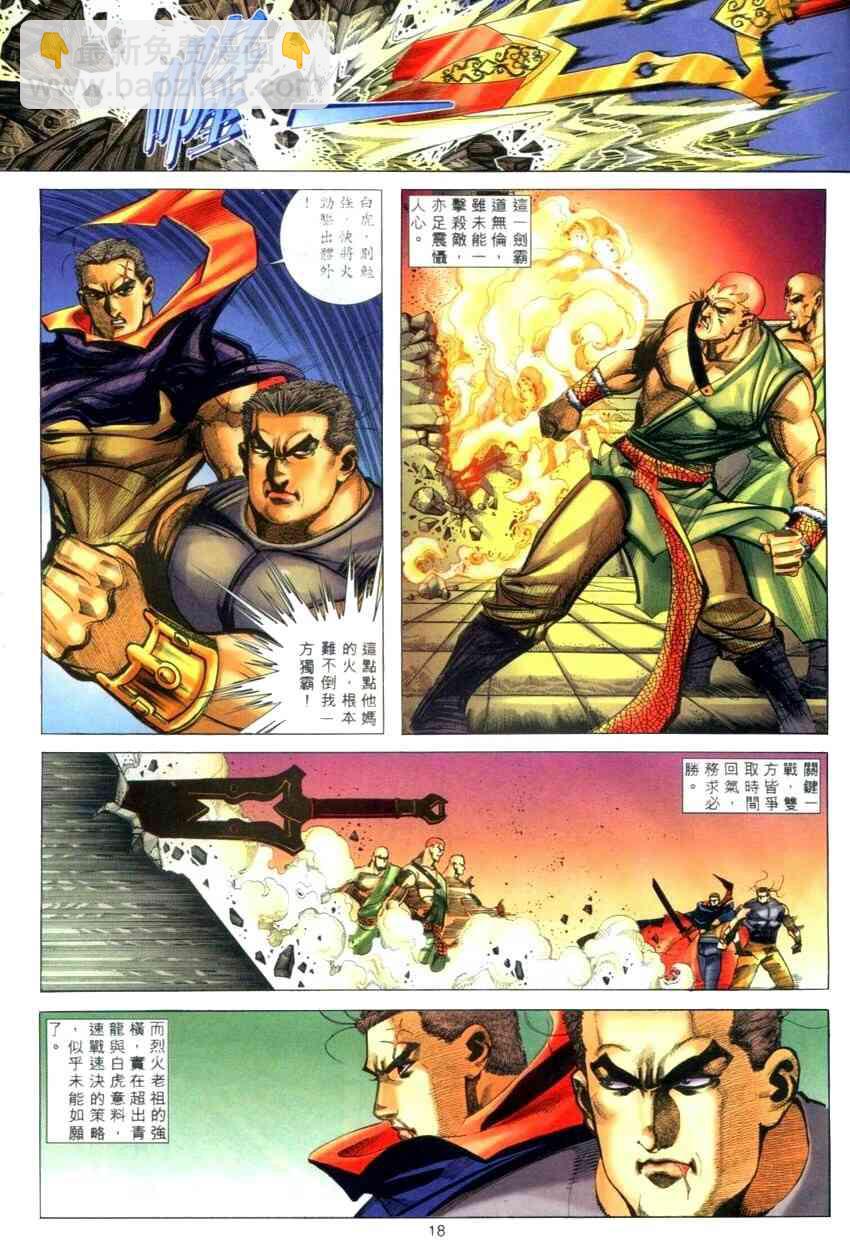 🍵霸刀 第276回 第18页