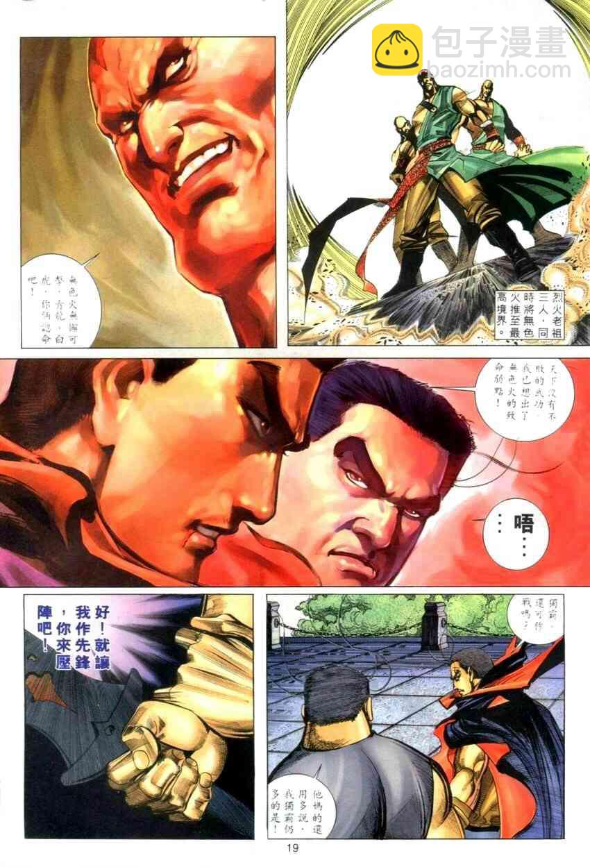 🍵霸刀 第276回 第19页