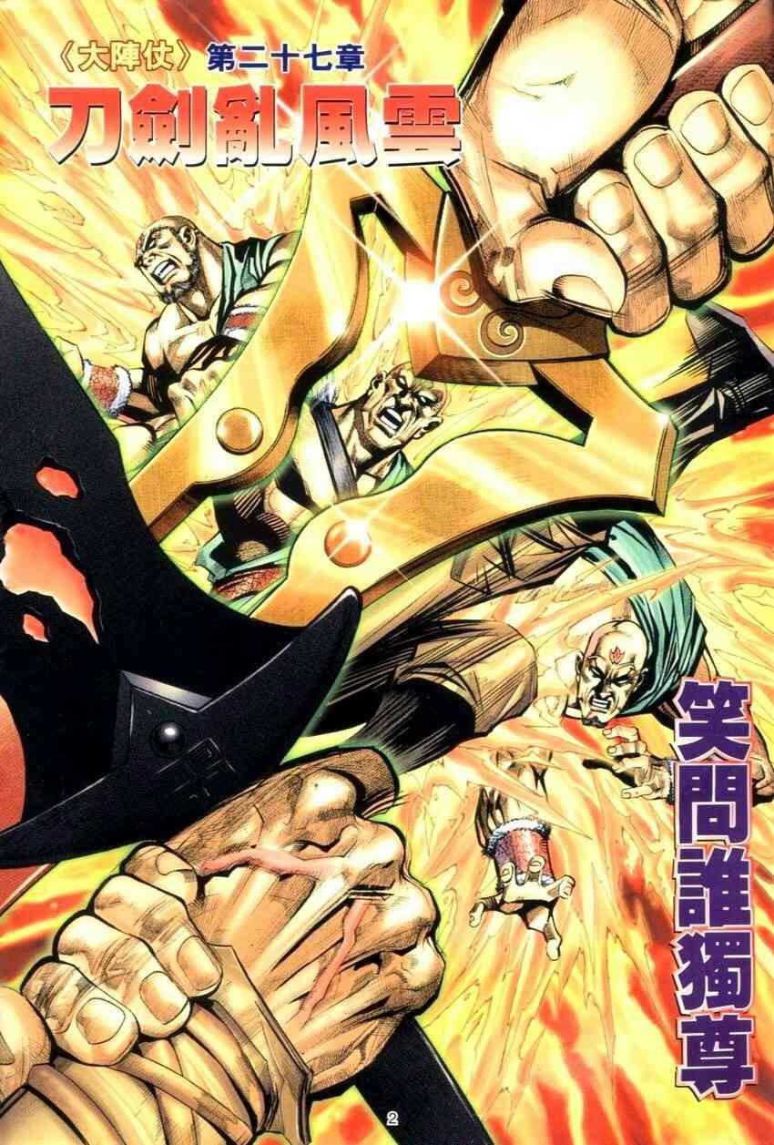 🍵霸刀 第276回 第2页