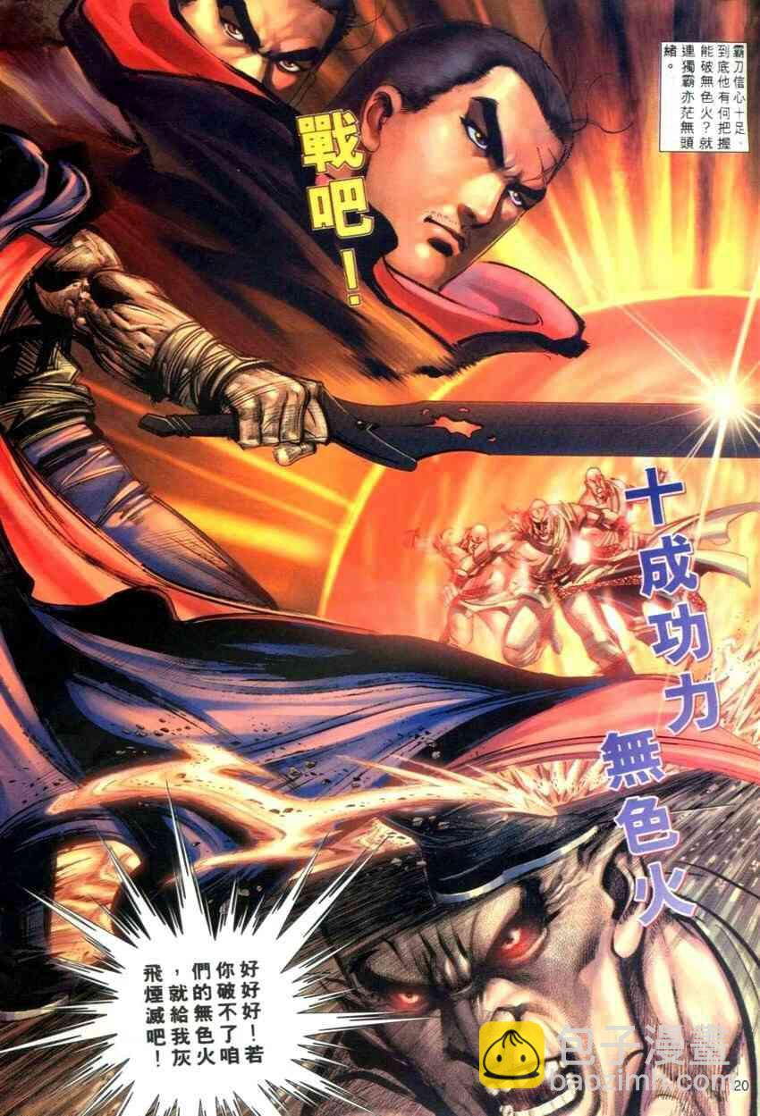 🍵霸刀 第276回 第20页
