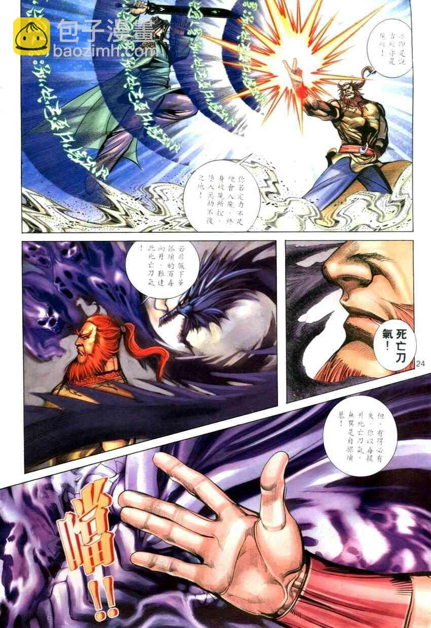 🍵霸刀 第276回 第24页