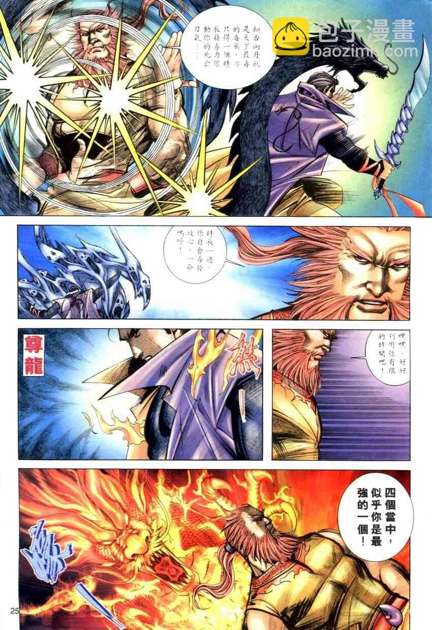 🍵霸刀 第276回 第25页