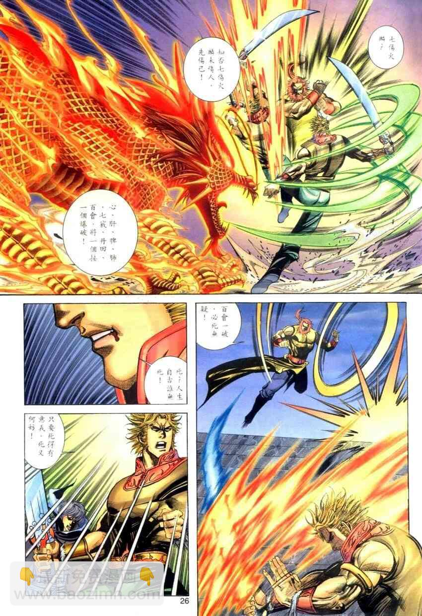 🍵霸刀 第276回 第26页
