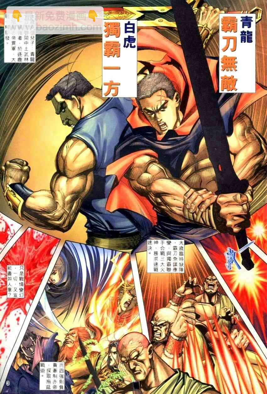 🍵霸刀 第276回 第3页