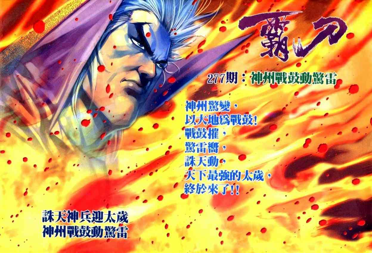 🍵霸刀 第276回 第31页