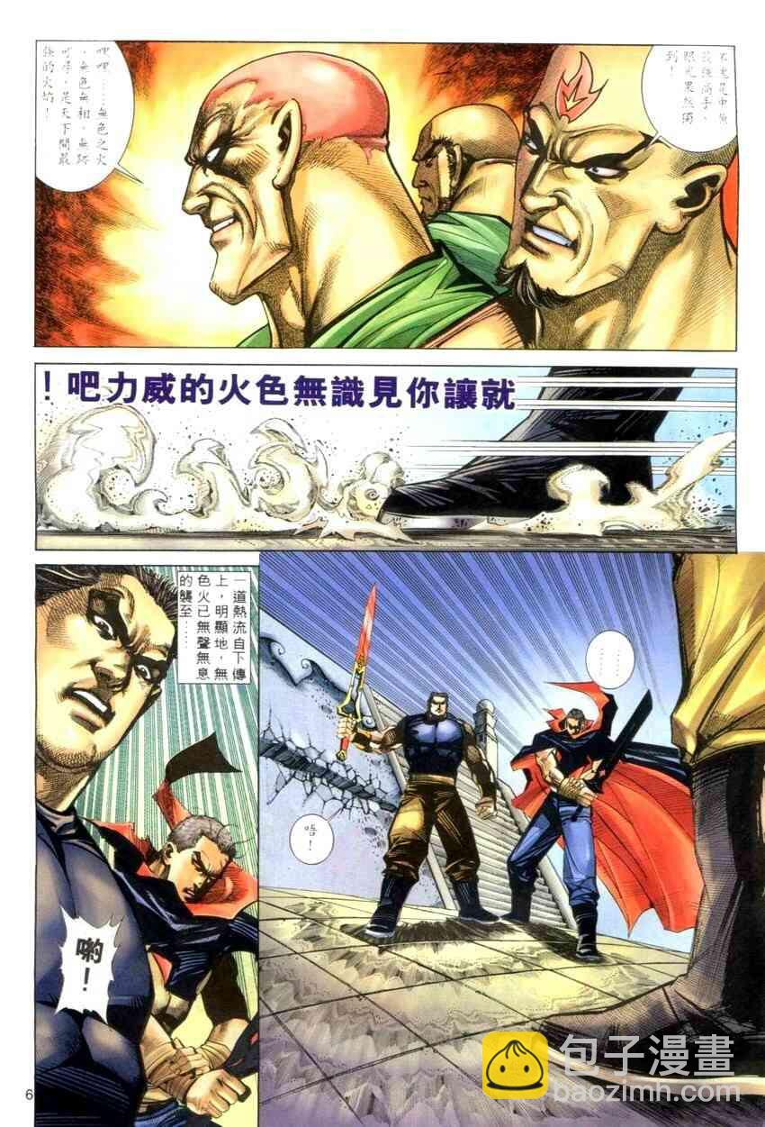 🍵霸刀 第276回 第6页
