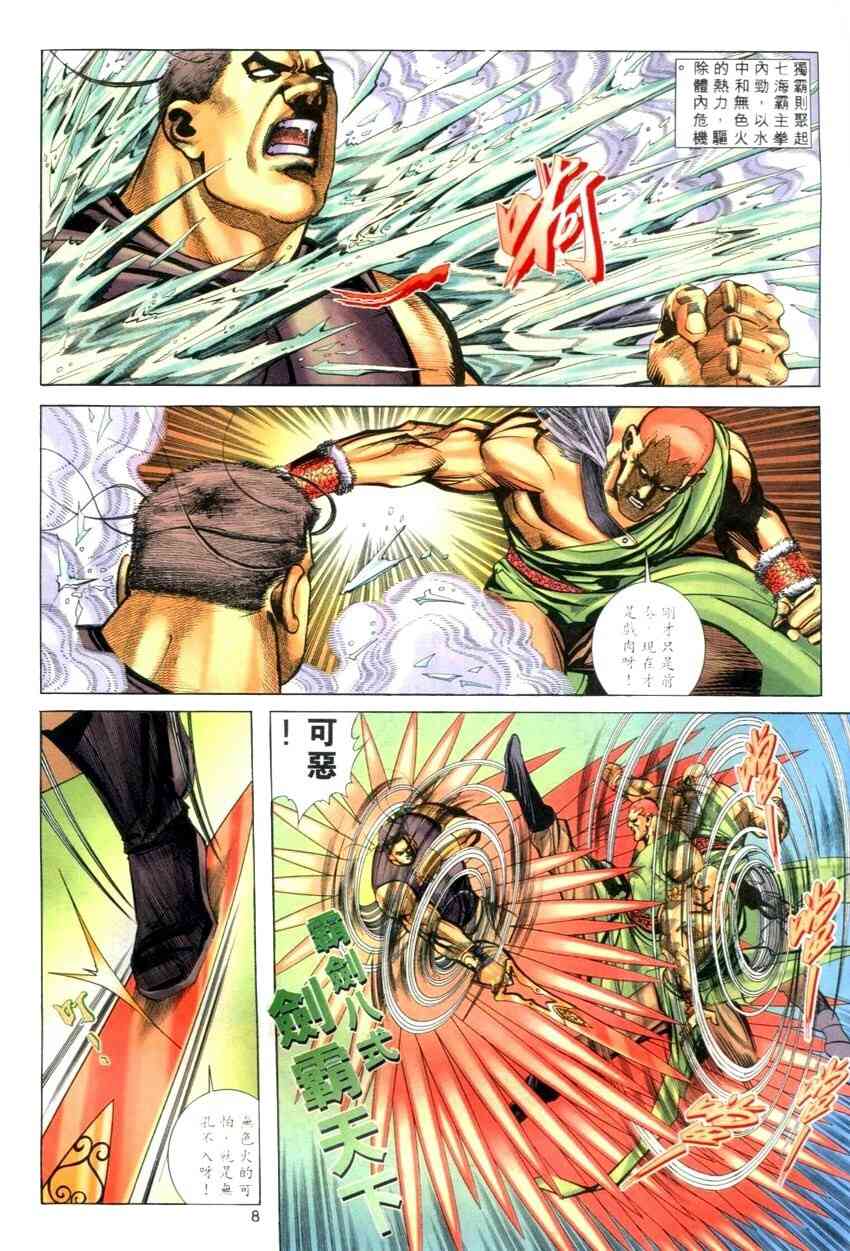 🍵霸刀 第276回 第8页