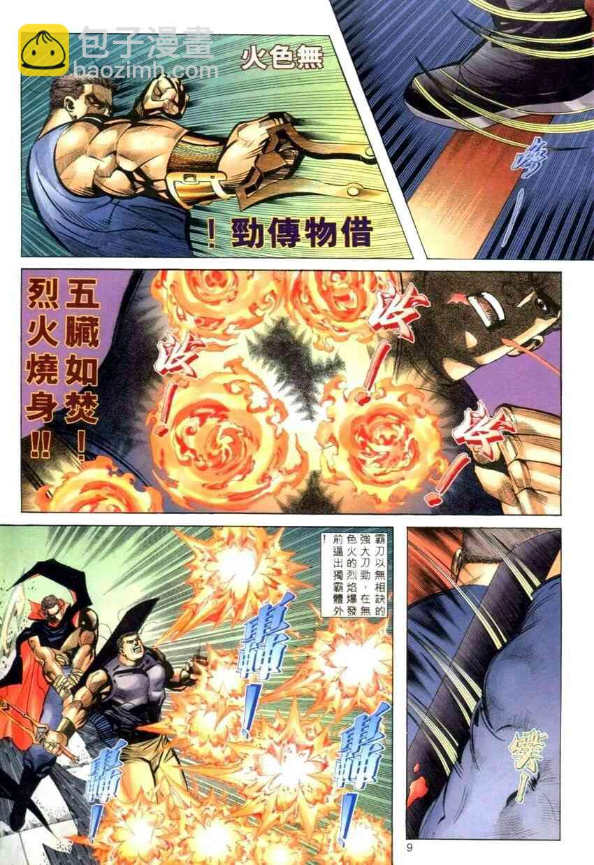 🍵霸刀 第276回 第9页