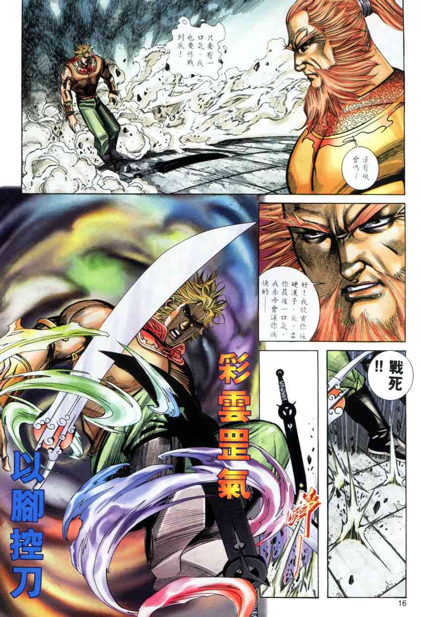 🍵霸刀 第278回 第16页