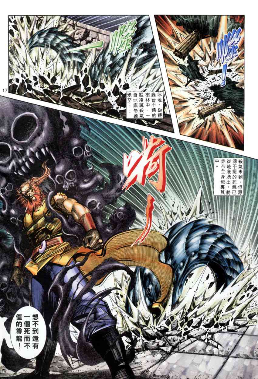 🍵霸刀 第278回 第17页