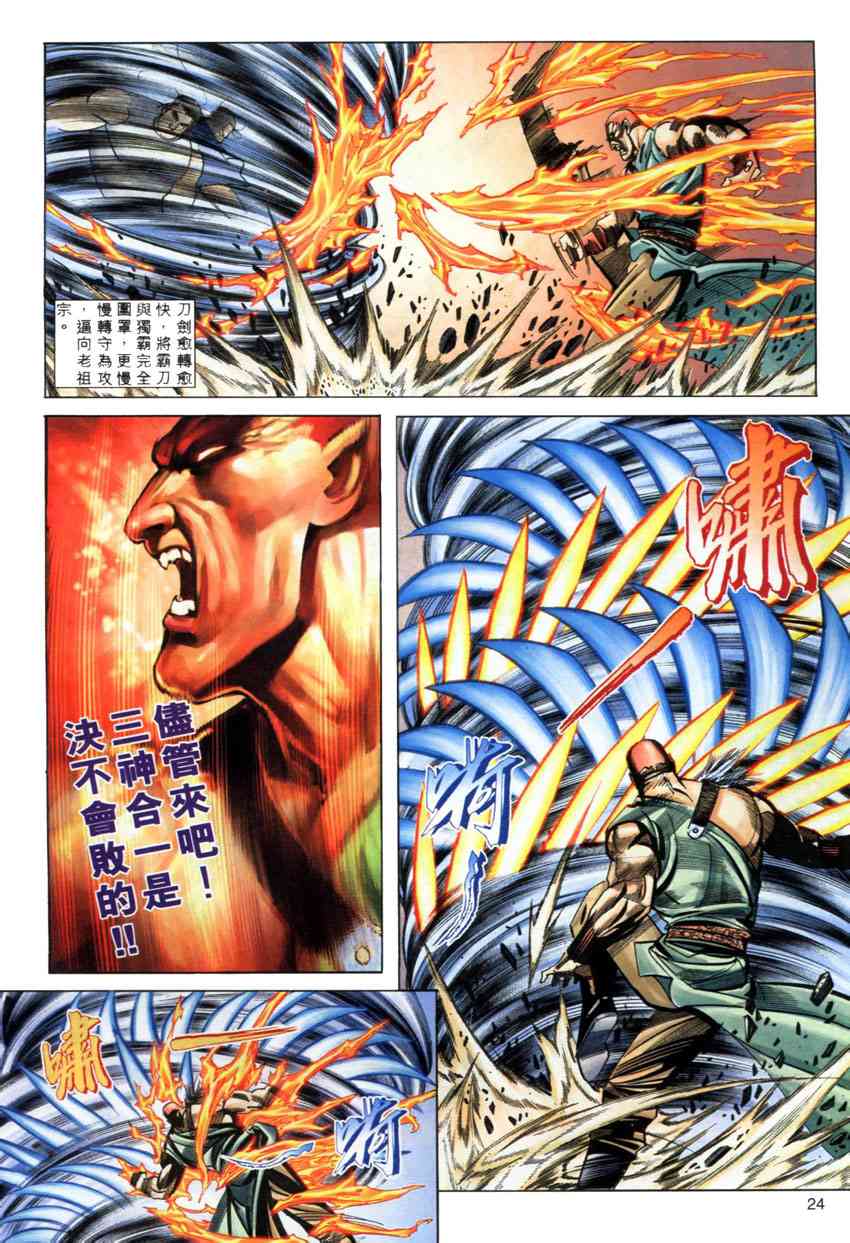 🍵霸刀 第278回 第24页