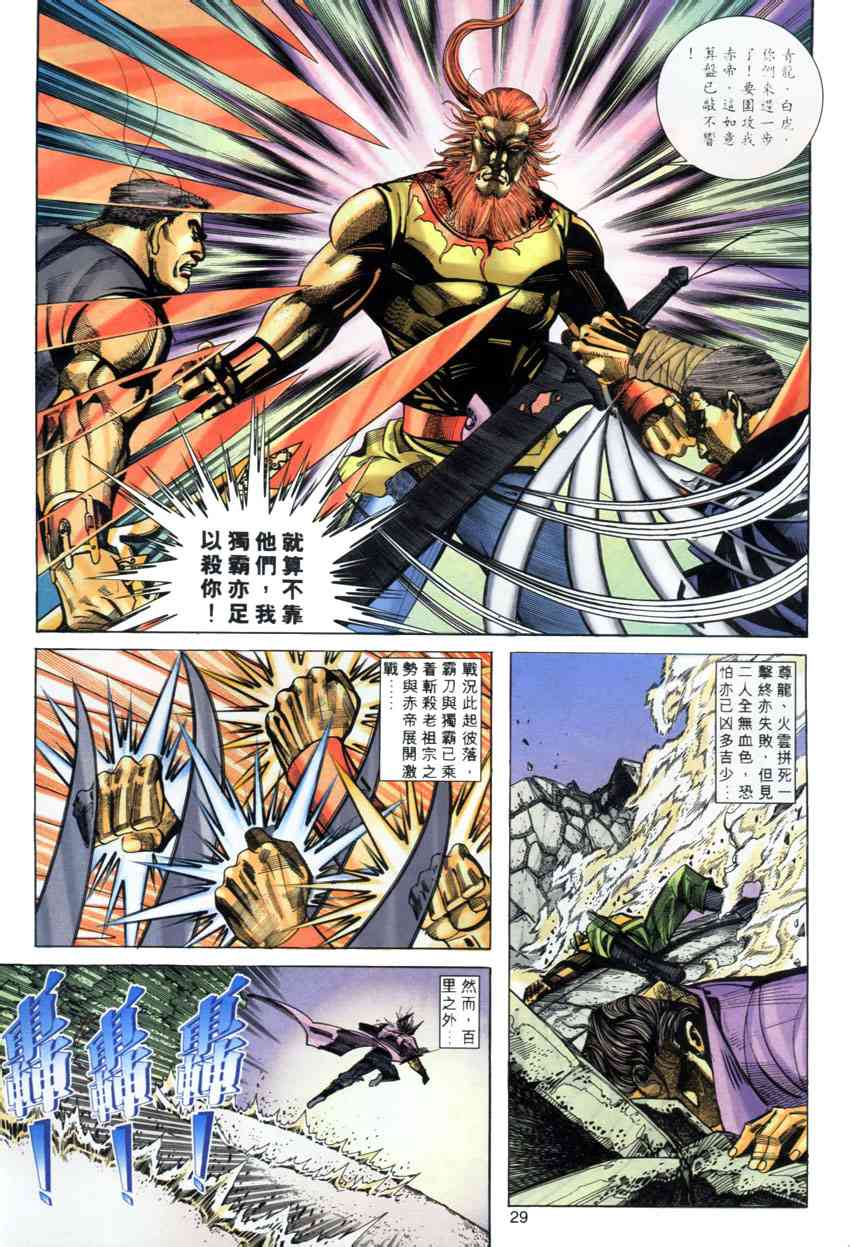 🍵霸刀 第278回 第29页