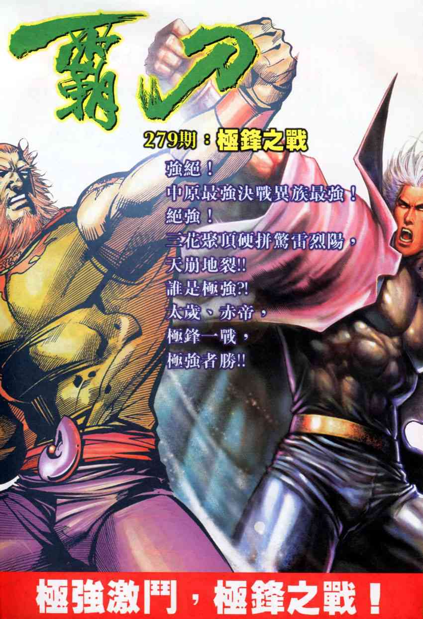 🍵霸刀 第278回 第31页