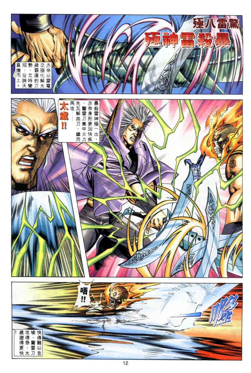 🍵霸刀 第280回 第11页