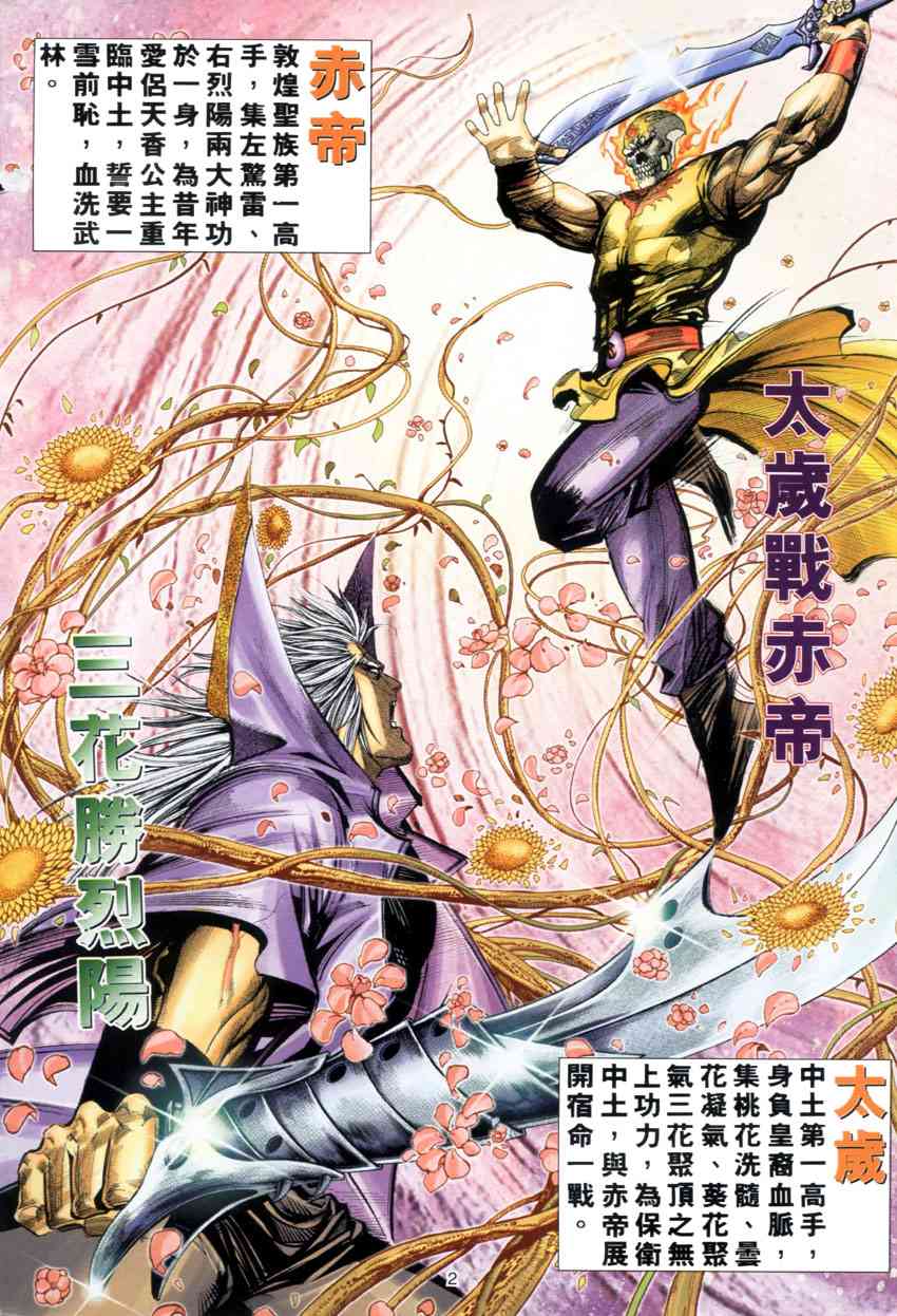 🍵霸刀 第280回 第2页