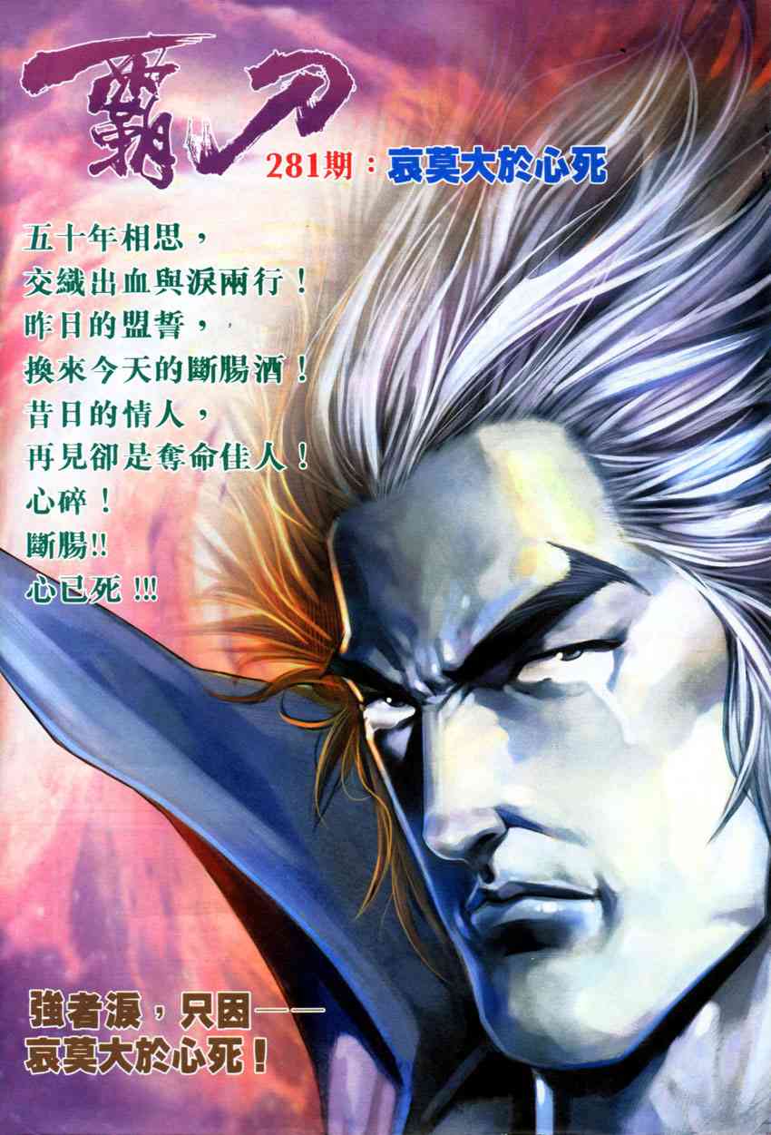 🍵霸刀 第280回 第29页