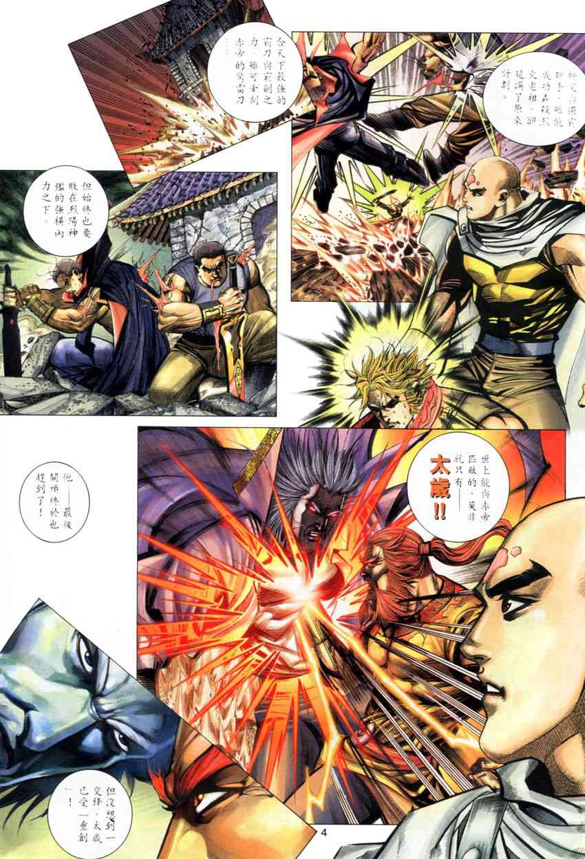 🍵霸刀 第280回 第4页