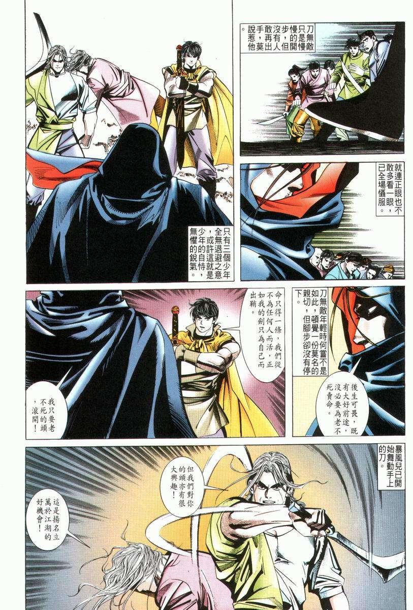 🍵霸刀 第29回 第11页