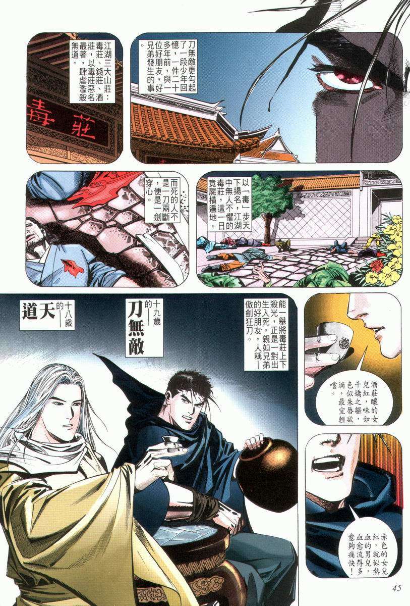 🍵霸刀 第29回 第13页