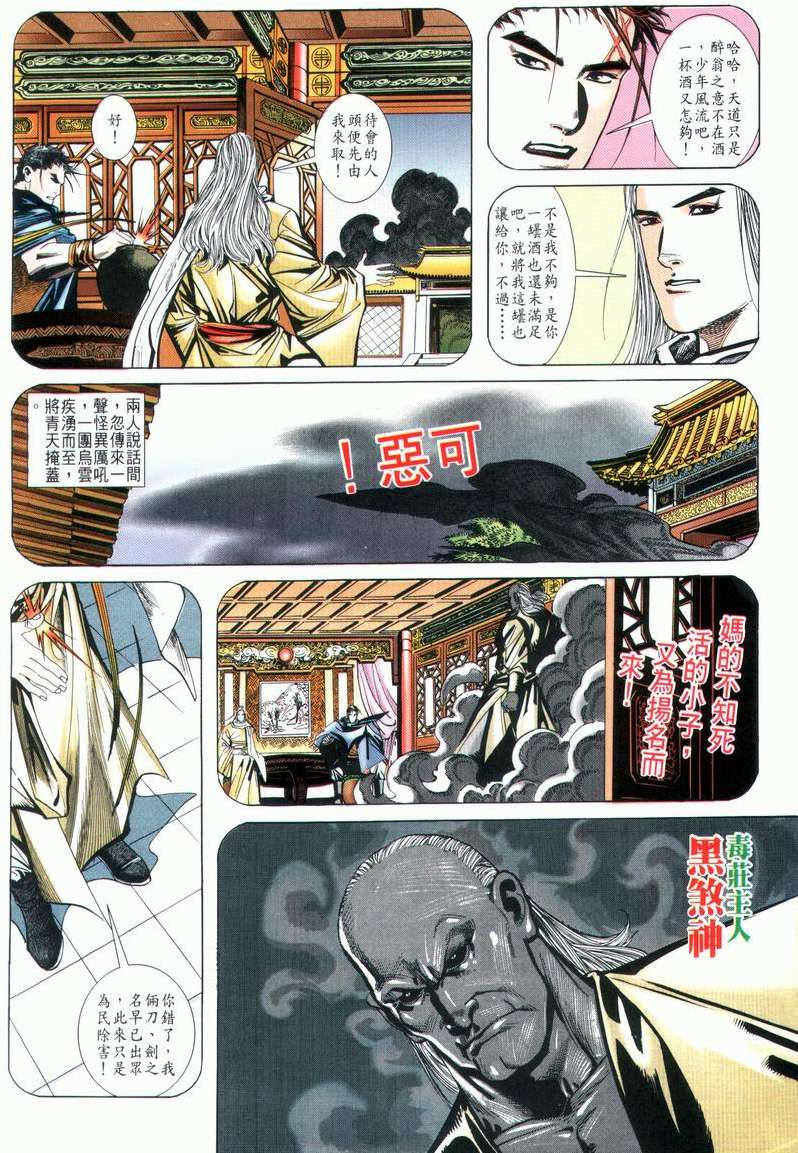 🍵霸刀 第29回 第14页