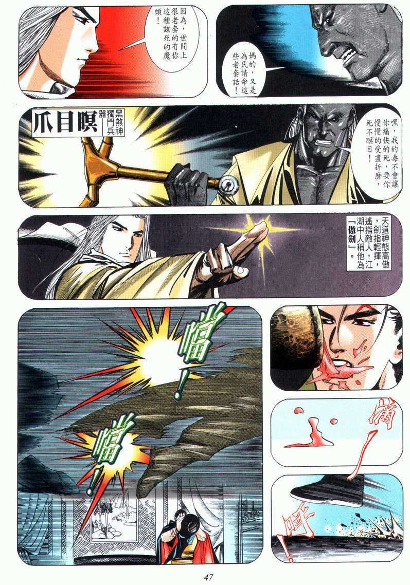 🍵霸刀 第29回 第15页